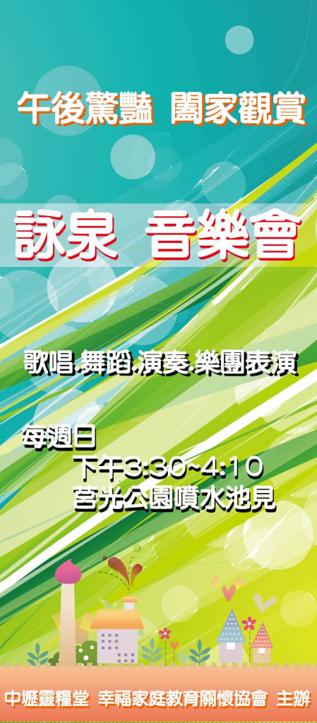 中壢靈糧堂